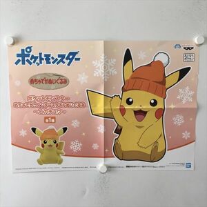 B10350 ◆ポケモン　ピカチュウ　めちゃでかぬいぐるみ　販促 A2サイズ ポスター 送料180円 ★5点以上同梱で送料無料★