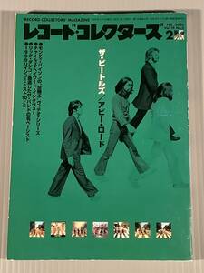 レコード・コレクターズ◆2000年2月号◎特集：ザ ・ビートルズ／アビー・ロード◆良好品！