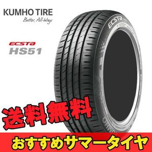 165/50R16 75V 1本 クムホ 夏 サマー スポーツタイヤ KUMHO ECSTA HS51 エクスタ HS51