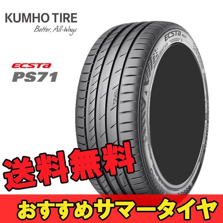 クムホ ECSTA PS71 205/55R17 91W オークション比較 - 価格.com