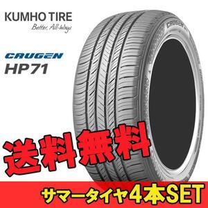 225/60R18 104V 4本 クムホ SUVタイヤ KUMHO CRUGEN HP71 クルーゼン HP71