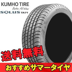 205/60R16 92V 2本 クムホ コンフォートタイヤ KUMHO SOLUS TA71 ソウルス TA71