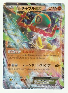XYプロモ「ルチャブルEX」(038/XY-P)美品・「メガルカリオBOX 闘」のオマケのカード