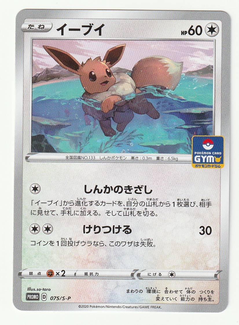 正規 店 名古屋 - ポケモンカード イーブイプロモ 20パック YU NAGABA