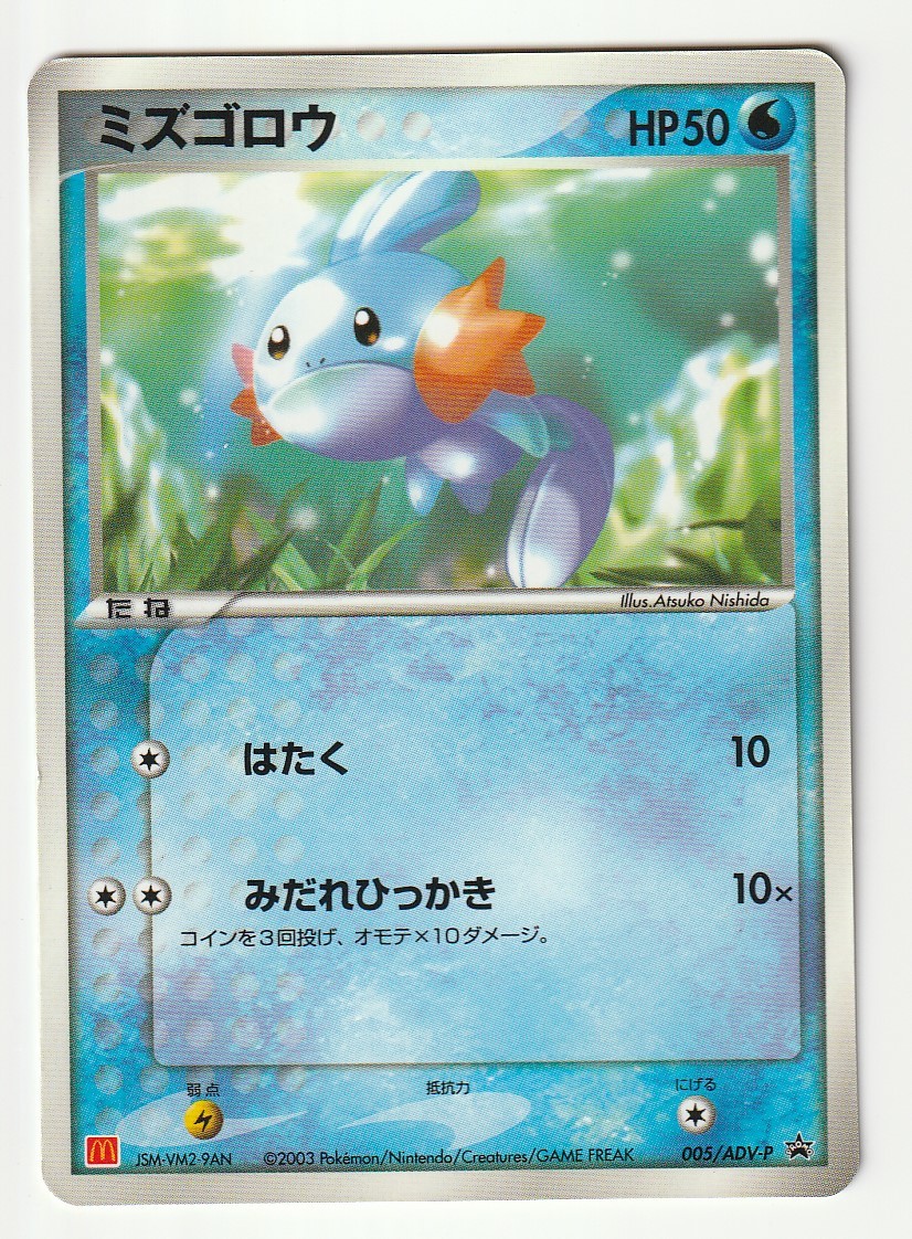 ヤフオク! -ポケモンカード ミズゴロウの中古品・新品・未使用品一覧 ヤフオク! -ポケモンカード ミズゴロウの中古品・新品・未使用品一覧