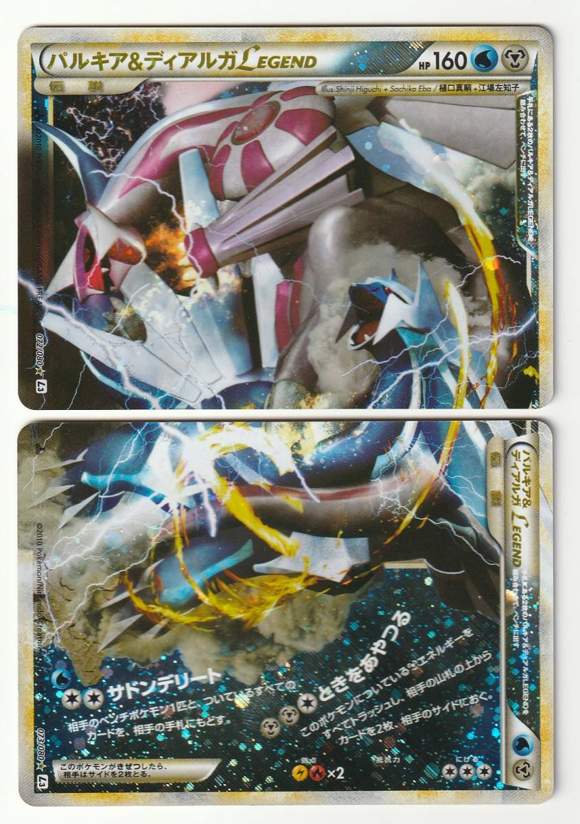 ヤフオク! -「ディアルガ レジェンド」の落札相場・落札価格