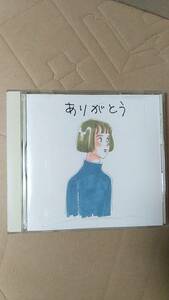 CD/日本ポップス　ありがとう This is CDグリーティングカード　1990年　オムニバス盤　中古　サンプル盤