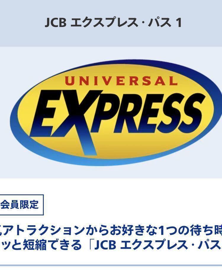 上品】 ユニバーサルジャパンエクスプレスパス 2023/3/23 growthcenter
