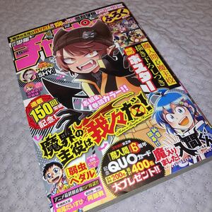 即決★ 少年チャンピオン 2023年 15号 no.15 「魔入りました！入間くん」両面ポスター 魔界の主役は我々だ！