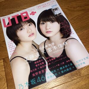 即決★レア ポスター付き UTB＋ アップトゥボーイプラス 2016/5月号