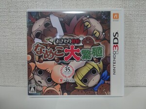 ニンテンドー/NINTENDO 3DSソフト/おさわり探偵なめこ大繁殖