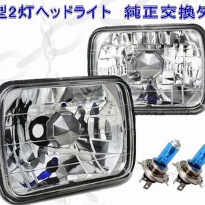 角型2灯クリアヘッドライト H4バルブ・ポジション付き 左右セット チェロキー YJラングラー コルベット ブレイザー アストロ