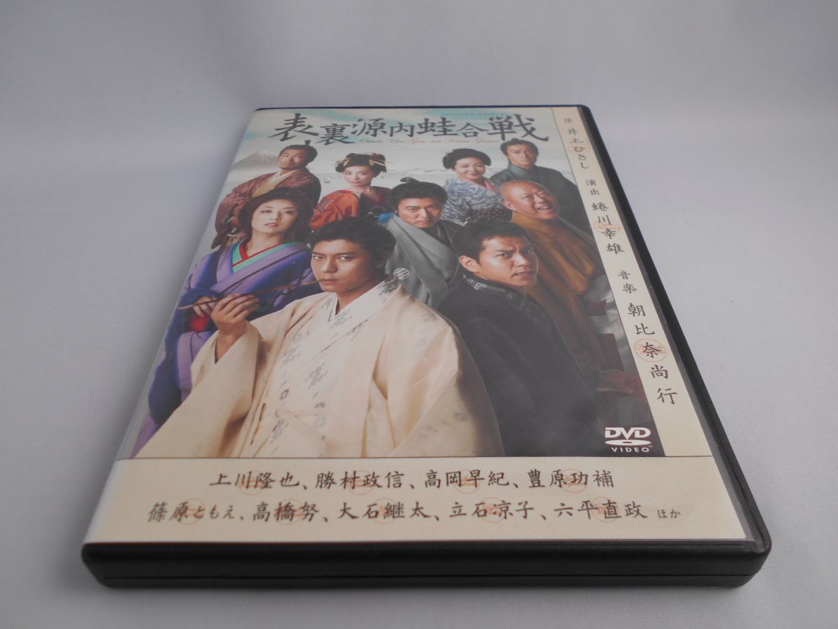 表裏源内蛙合戦 DVD＆パンフレット 上川隆也 勝村政信 高岡早紀 蜷川幸雄-