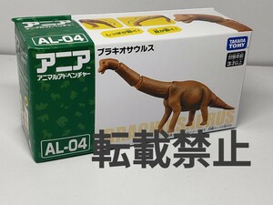 アニア 恐竜 ブラキオサウルス AL-04 ジュラシック・ワールド 新品未開封★