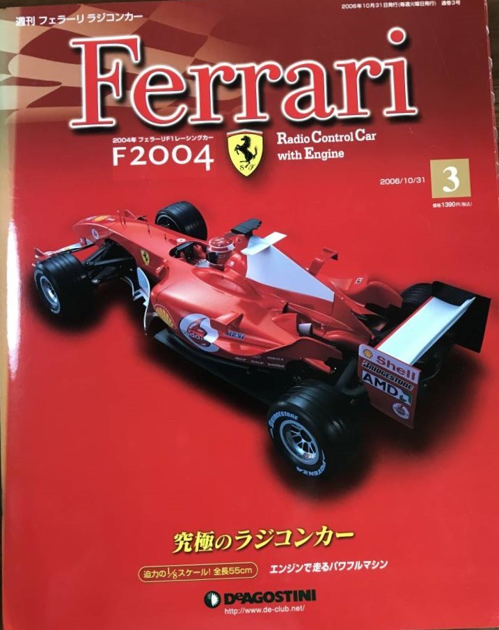 週刊フェラーリF2004ラジコンカー 創刊号全100巻 激安 いいスタイル