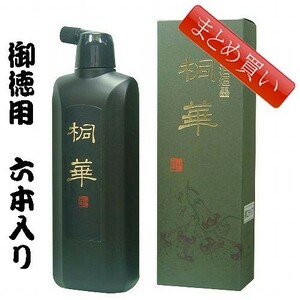 書道墨 墨液 墨運堂 高級墨液 桐華 (中濃墨)500ml「まとめ買い6本入り」(11821b)液体墨 書道液 墨汁 作品用