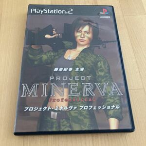 【PS2】 プロジェクト・ミネルヴァ プロフェッショナル
