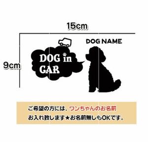 【送料無料】ドッグインカー トイプードル ステッカー リアガラス DOG 車