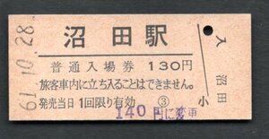 （上越線）沼田駅１３０円