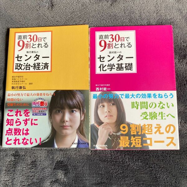 直前３０日で９割とれる執行康弘のセンター政治・経済 （直前３０日で９割とれる） 執行康弘／著