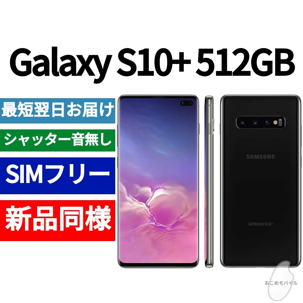 ヤフオク! -galaxy s10 simフリーの中古品・新品・未使用品一覧