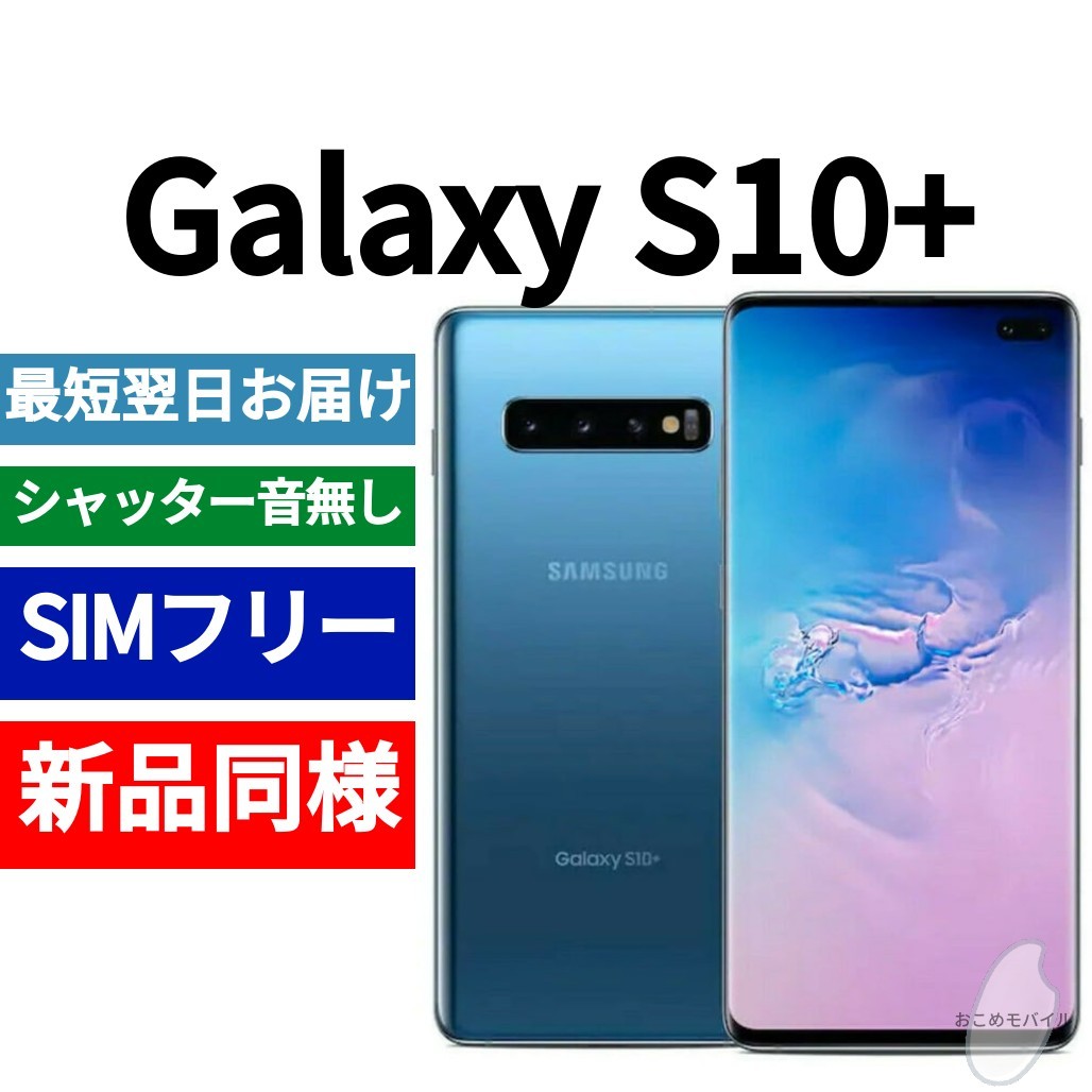 激安/新作 samsung プリズムブラック Galaxy Galaxy S10 au版 SIM解除