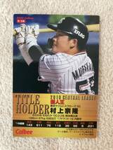 カルビー プロ野球チップス 2020 2023 スターカード タイトルホルダー 村上 宗隆 東京 ヤクルト スワローズ_画像3