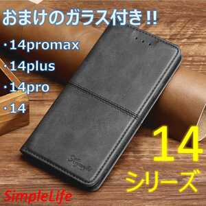 おまけ付き 黒 iPhoneケース 手帳型 14 14pro 14promax pro max plus レザー調 アイホン プロ マックス ケース ブラック ガラス カバー