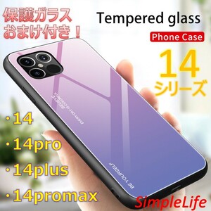 おまけ付き アイスパープル iphone ケース 14 Pro Max plus グラデーション 耐衝撃 カバー ガラス アイフォン 14 プラス スマホケース 紫