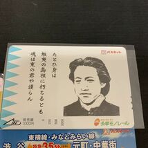 カード セット Tカード パスネット 多摩モノレール 東横線 みなとみらい線 東京急行　K578_画像3