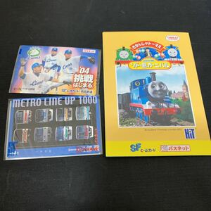 カード セット パスネット 西武鉄道 西武ライオンズ SFレオカード SFメトロカード きかんしゃ トーマス SFとーぶカード 東武鉄道　K585