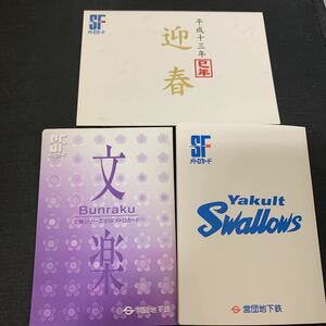 カード セット パスネット 巳年 迎春 文楽 SFメトロカード ヤクルトスワローズ　K586