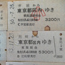 鉄道　硬券放出品　乗車券　(小)芦屋→、尼崎→、三田→、粉河→、和泉府中→、綾部→、(関)柏原→、紀伊長島→東京都区内　T-50_画像6