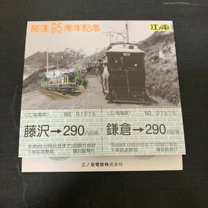 開通95周年記念 江ノ島電鉄 江ノ電 藤沢 鎌倉　K683