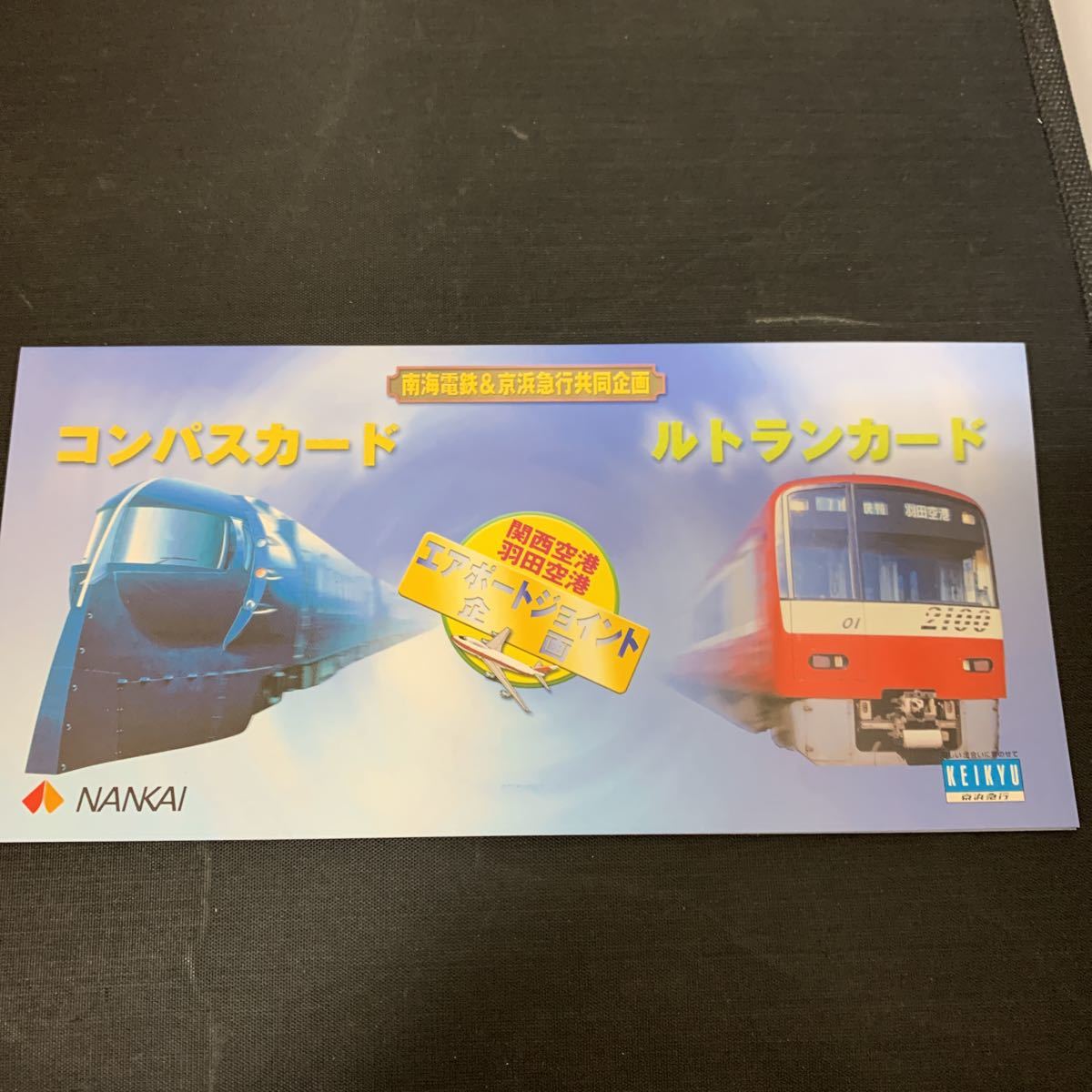 Yahoo!オークション -「(ナンカイ nankai 南海)」(鉄道関連グッズ 