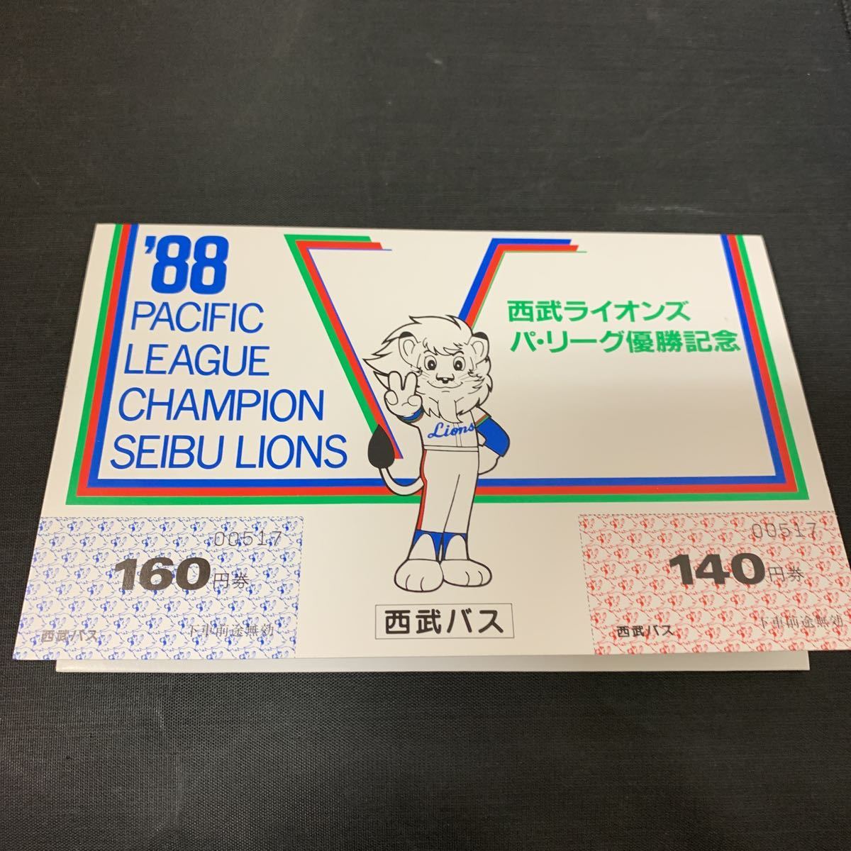 2023年最新】ヤフオク! -西武ライオンズ 優勝 グッズの中古品・新品