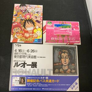 カード セット ワンピース SFメトロカード パスネット SFとーぶカード 東武鉄道 ルオー展 バス共通カード　K937