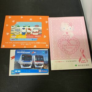 カード セット ハローキティ SFとーぶカード 東武鉄道 パスネット SFメトロカード バス共通カード　K944