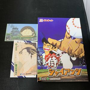 カード セット ふみカード SFとーぶカード 東武鉄道 パスネット 侍 ジャイアンツ Tカード 東京都交通局　K964