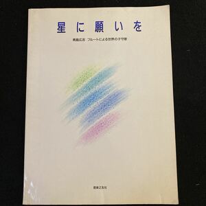 ◆◇◆　フルートとピアノで子守歌！　名曲ばかり10曲！　【　星に願いを　】青島広志　フルートによる世界の子守歌　◆◇◆