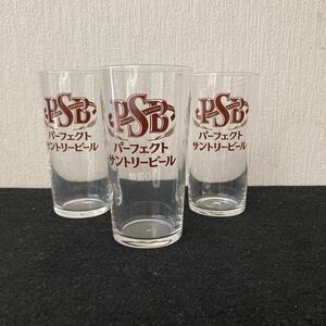 ◆◇◆　グラスで乾杯！　サントリー　パーフェクトビール 【　PSBオリジナルロゴグラス　】360ml　３個セット　非売品　◆◇◆