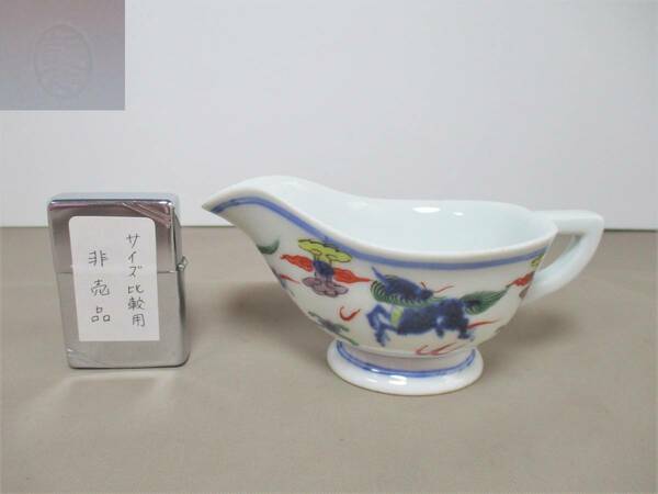 B057*レトロ陶磁器*　麒麟文　湯冷まし　1点　/古物　/茶器片口　/アンティーク【送料込】