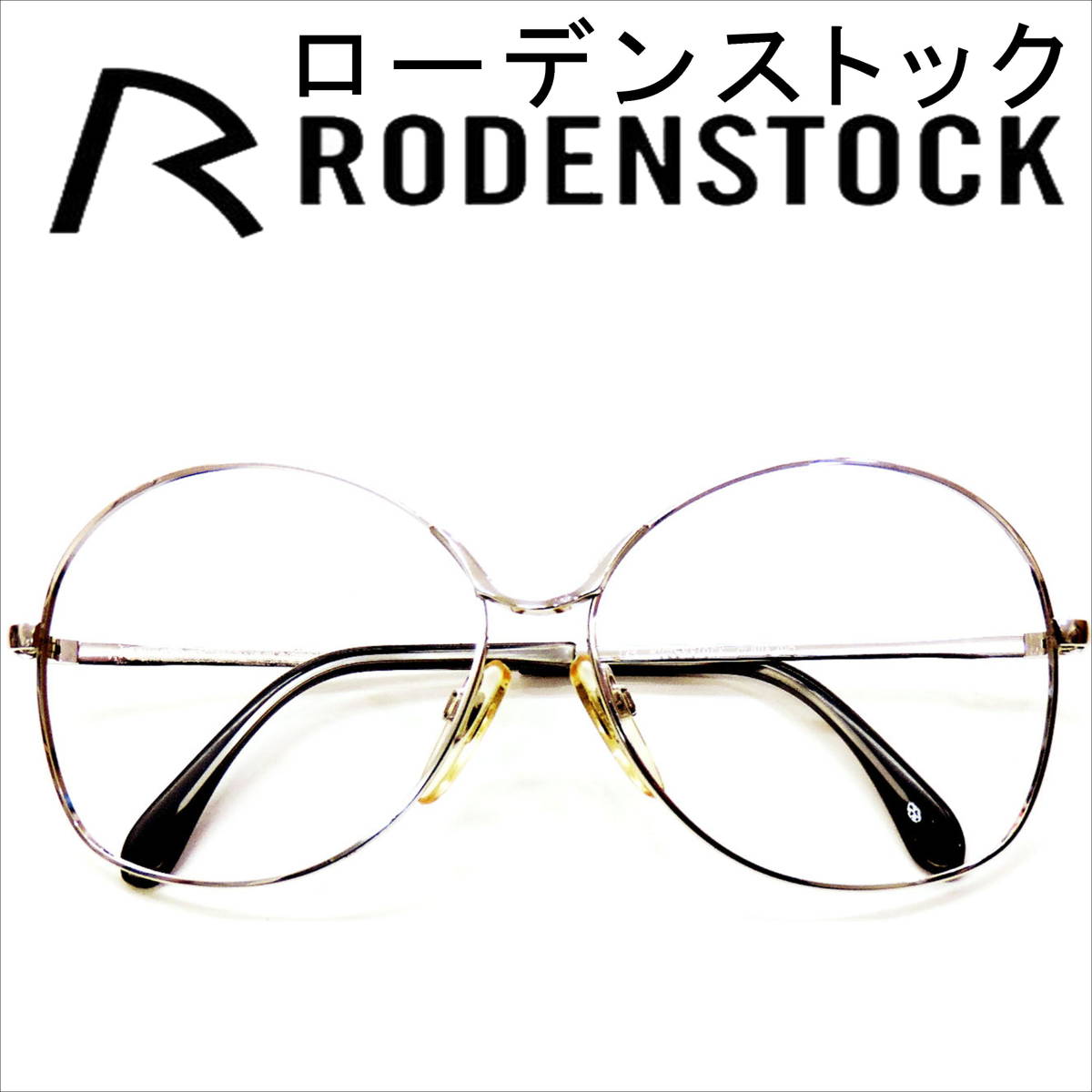 超歓迎超歓迎☆ローデンストックメガネR0210(展示品未使用