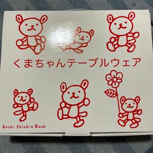 信用金庫　粗品　お皿セット　くまちゃん　テーブルウェア