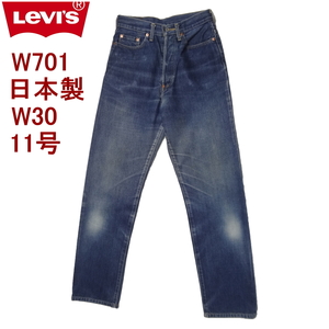 W30インチ 11号 リーバイス レディース W701 赤耳デニム LEVI'S ダメージジーンズ