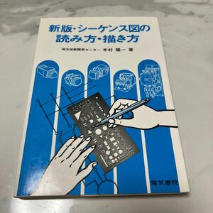 新版・シーケンス図の読み方・描き方