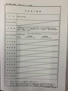 エンジンスワップ+キャブ公認　プロペラシャフト公認書類　改造申請　構造変更 旧車