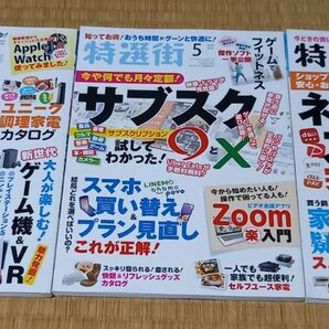 雑誌　特選街　2021 4月号5月号６月号 3冊まとめて