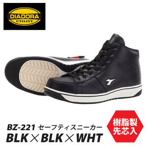 DIADORA【BZ-221】BUZZARD　バザード　ブラック色　ドンケル ディアドラユーティリティ　安全靴　プロスニーカー　25.5ｃｍ