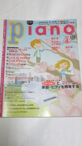 ０７　４　月刊ピアノ　松下奈緒　川嶋あい